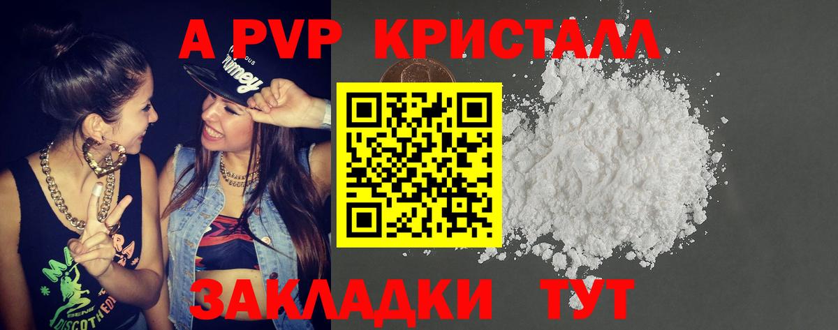 A PVP кристаллы  Вход с VPN  Коряжма  A PVP VHQ 