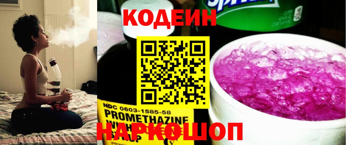 Codein напиток Lean (лин)  Codein напиток Lean (лин)  Коряжма  Вход с VPN 