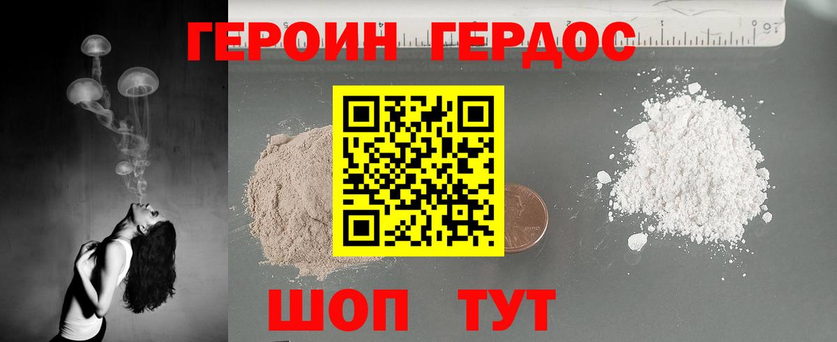 Героин Heroin Коряжма
