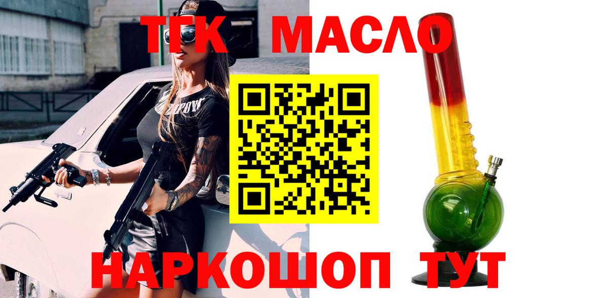 ТГК гашишное масло Коряжма